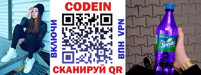 Кодеин напиток Lean (лин)  Купить закладки  Тарко-Сале 